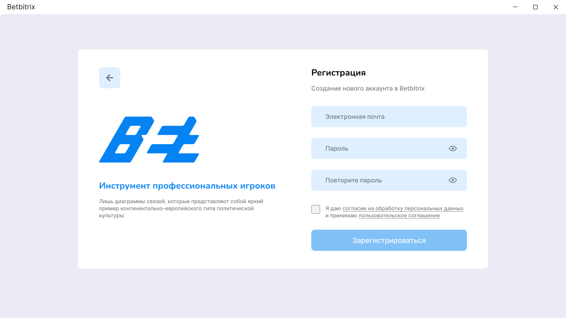 Дизайн приложения и сайта BetBitrix