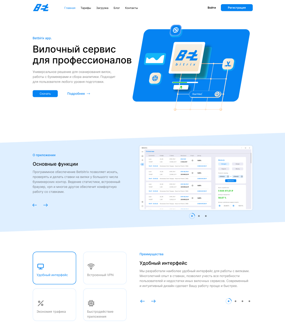 Дизайн приложения и сайта BetBitrix