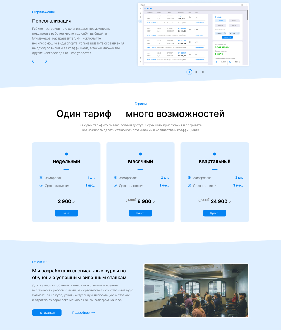 Дизайн приложения и сайта BetBitrix