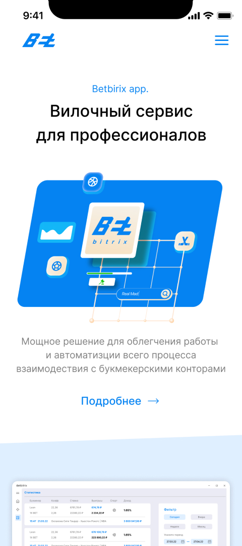Дизайн приложения и сайта BetBitrix