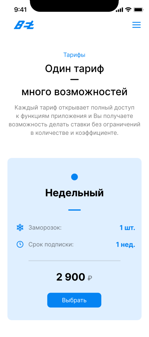 Дизайн приложения и сайта BetBitrix
