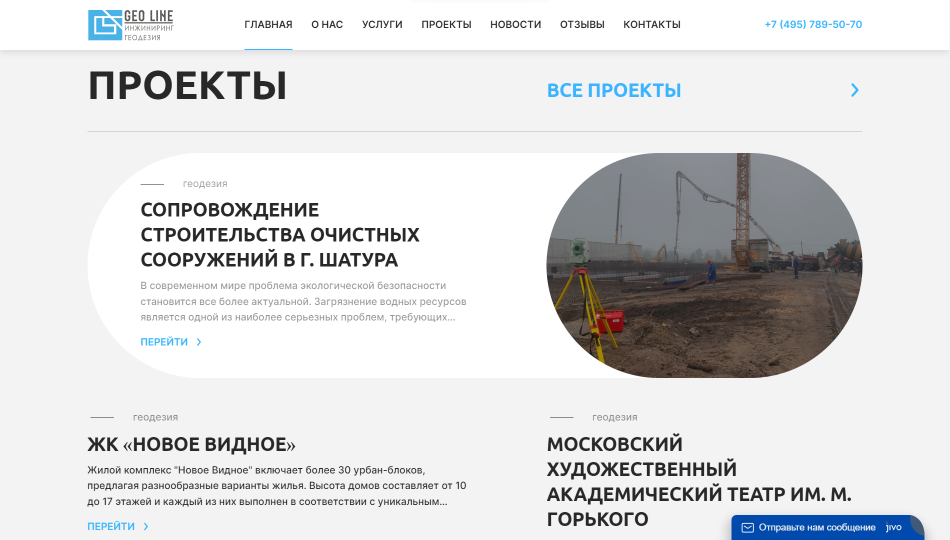 Сайт для компании GeoLine