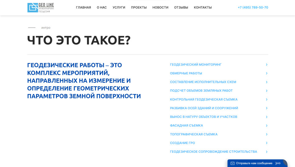 Сайт для компании GeoLine