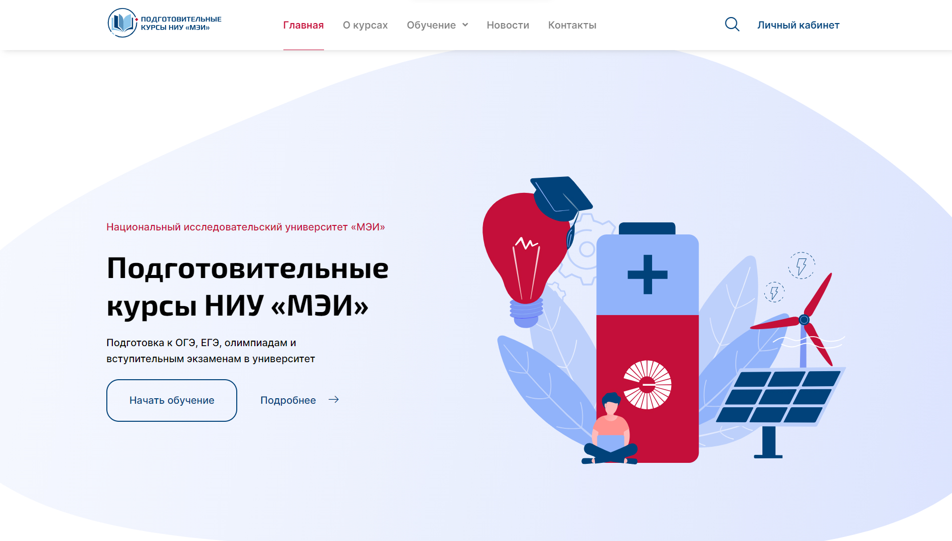 Сайт для курсов выходного дня НИУ «МЭИ»