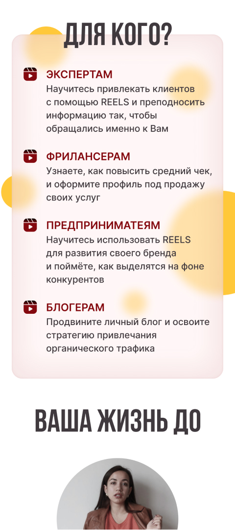 Промостраница курса по Reels для Vishnevo